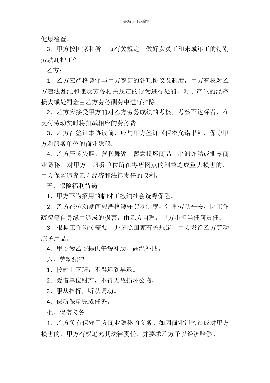 企业临时用工协议范本_第3页