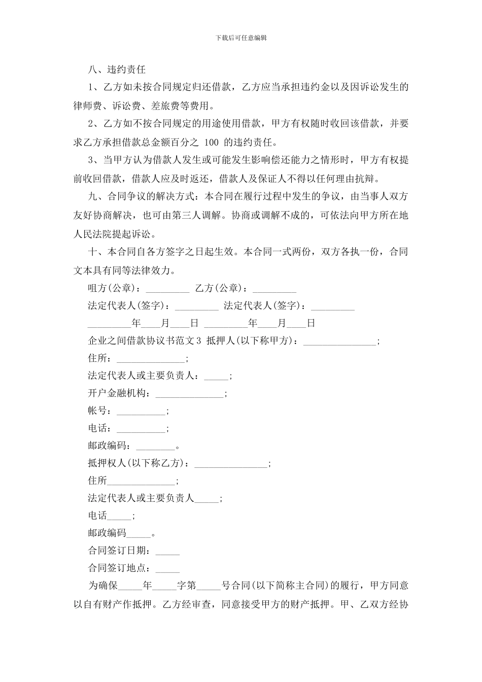 企业之间借款协议范本_第3页