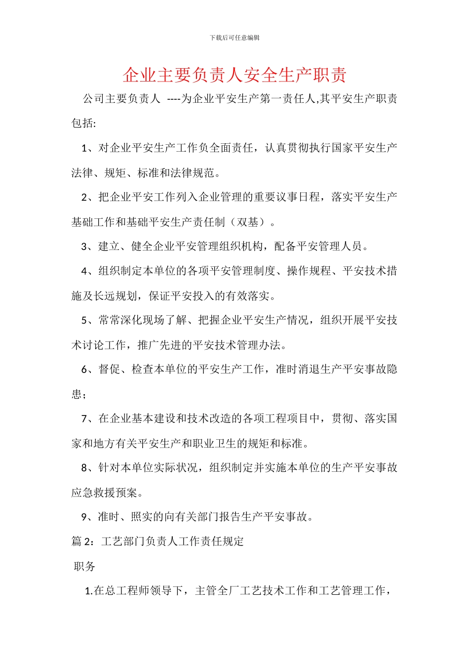 企业主要负责人安全生产职责_第1页