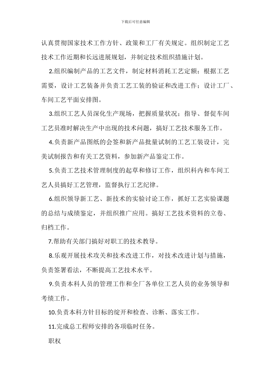 企业主要负责人安全生产职责_第2页