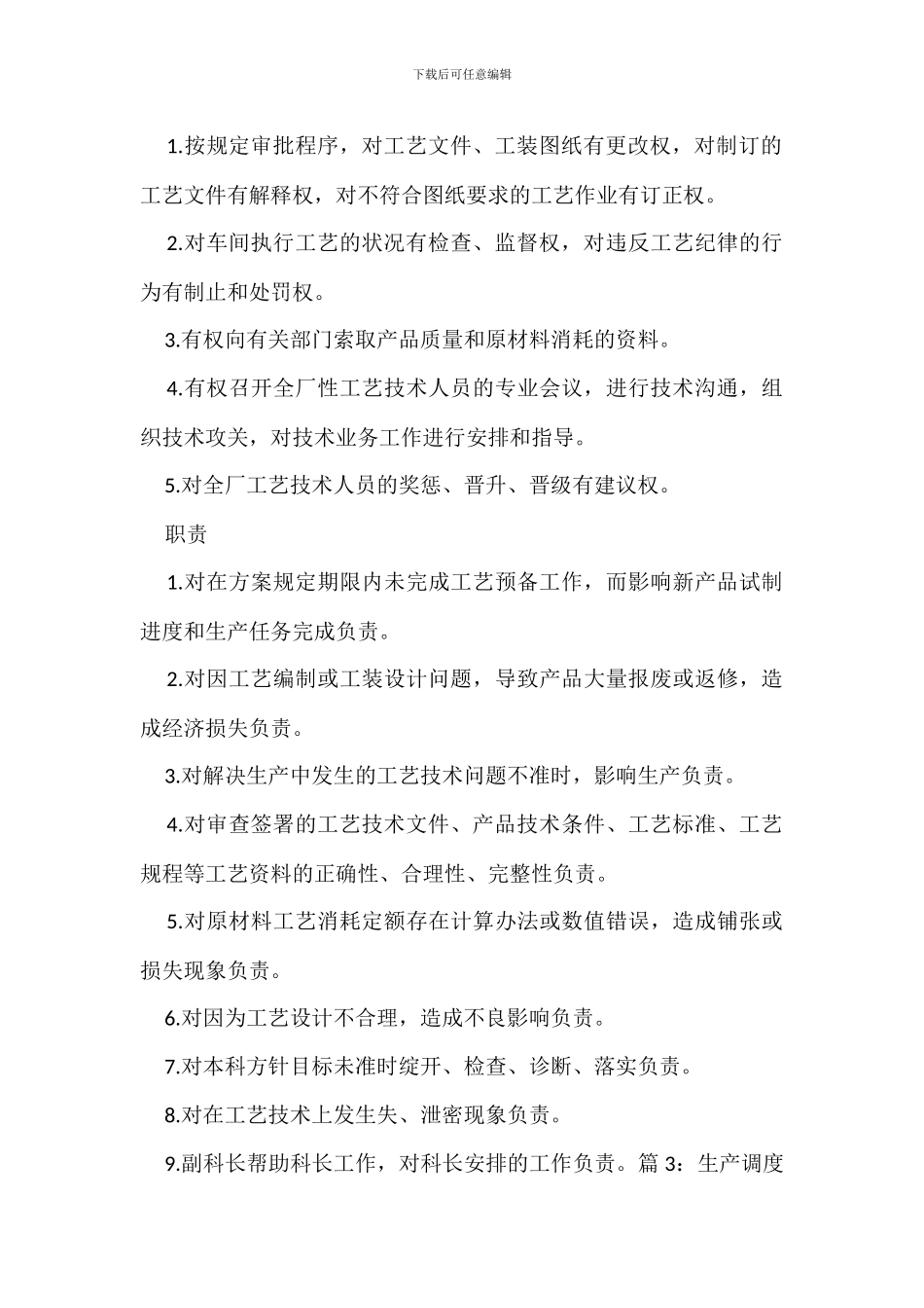 企业主要负责人安全生产职责_第3页