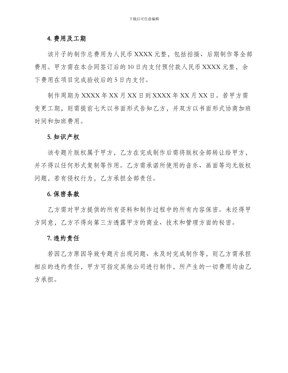 企业专题片制作协议书合同_第2页