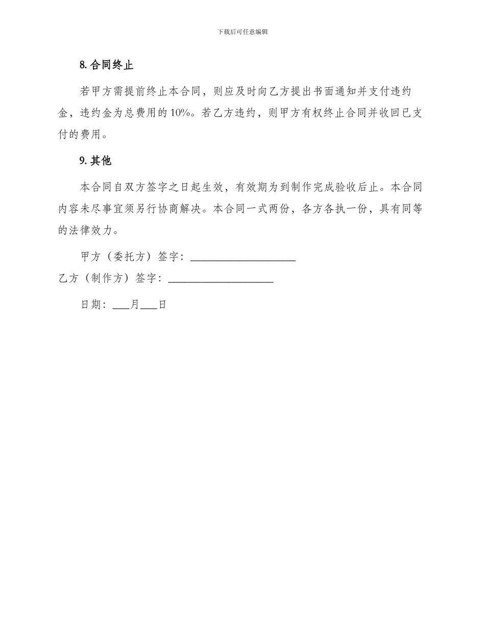 企业专题片制作协议书合同_第3页