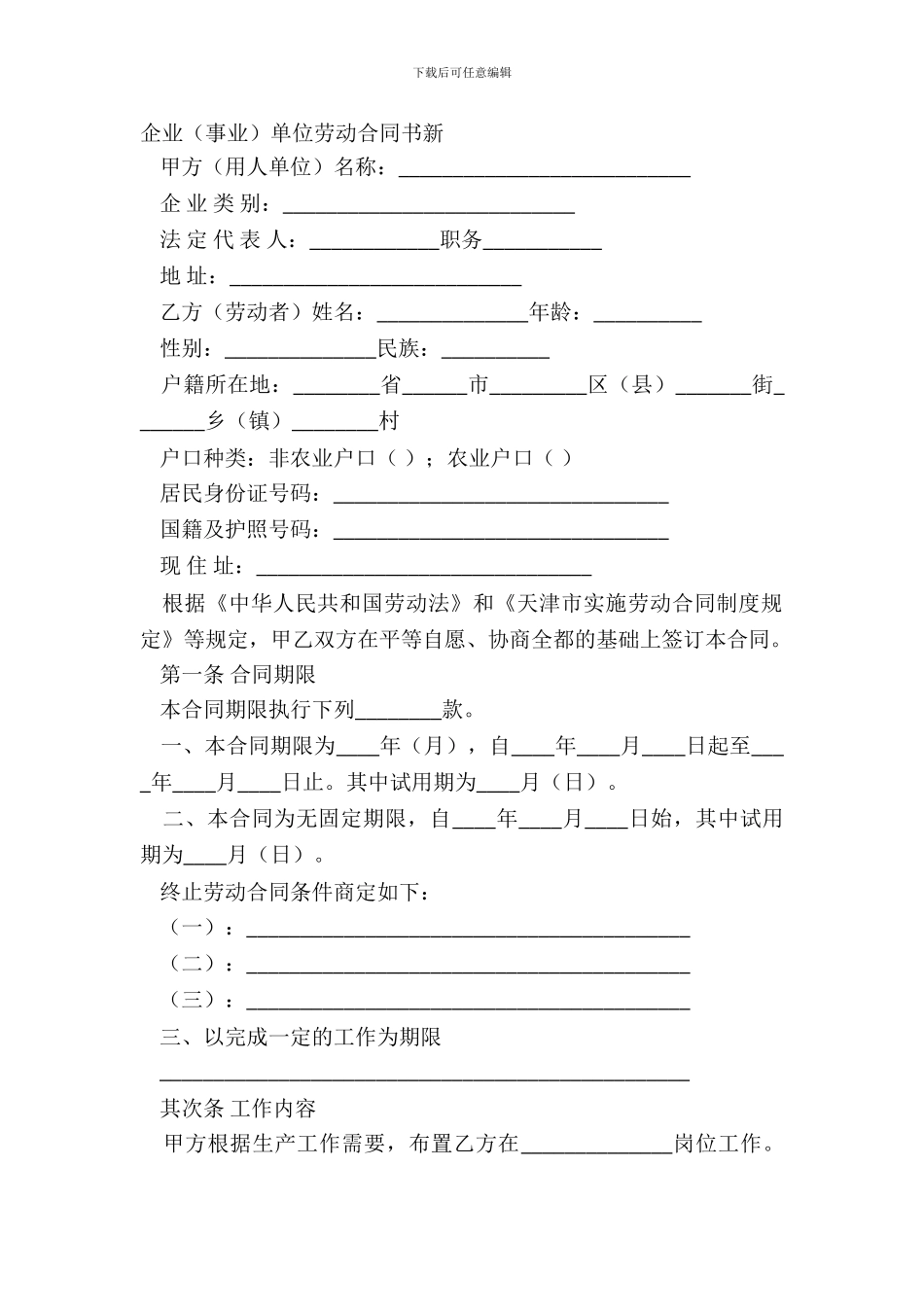 企业事业单位劳动合同书新_第2页