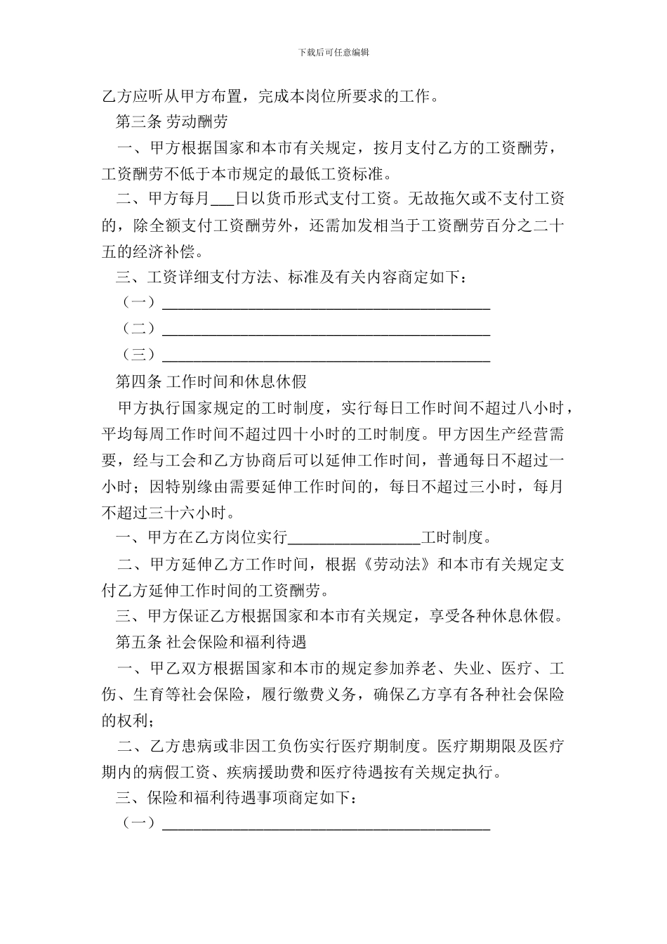 企业事业单位劳动合同书新_第3页