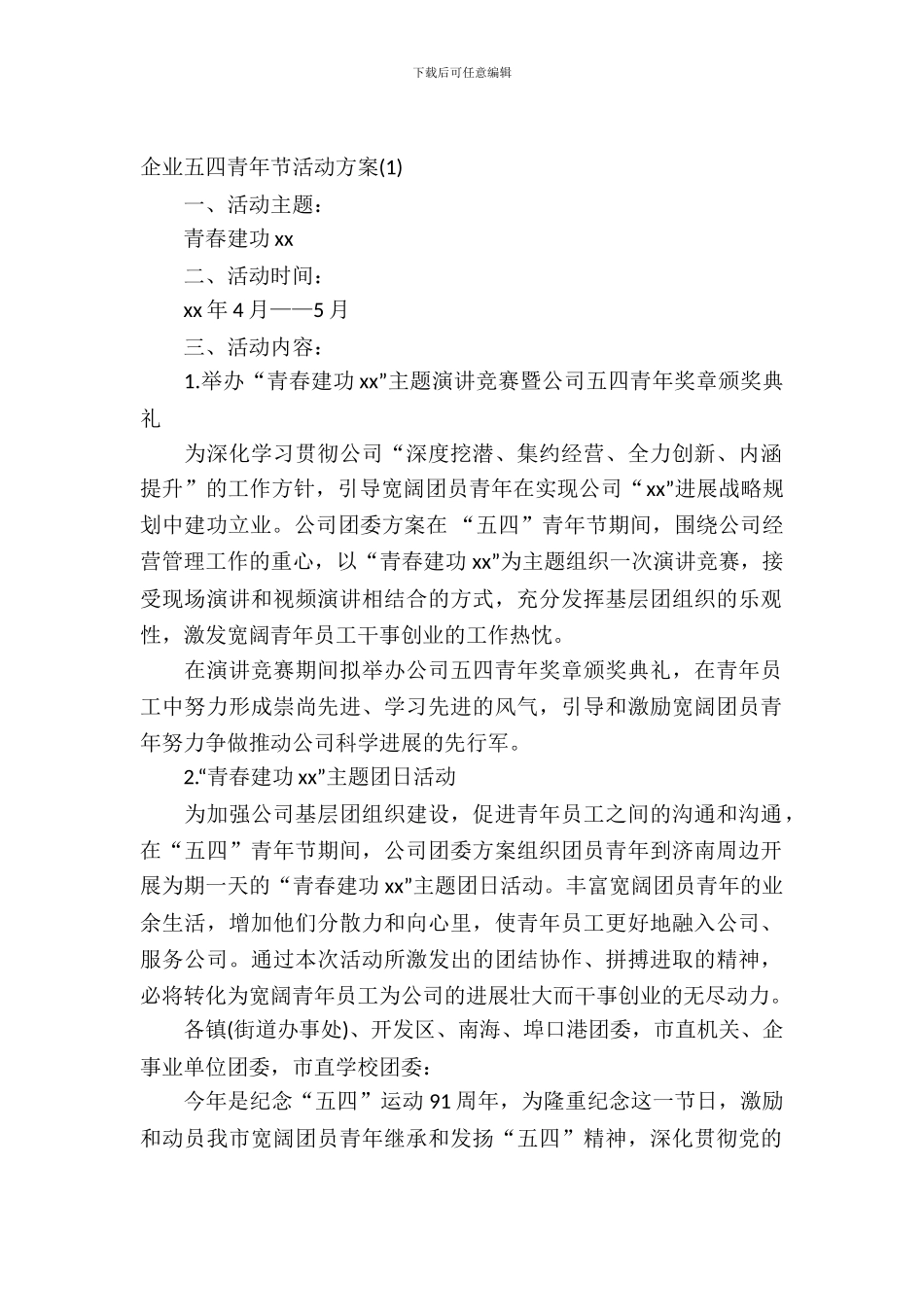 企业五四青年节活动方案_第2页
