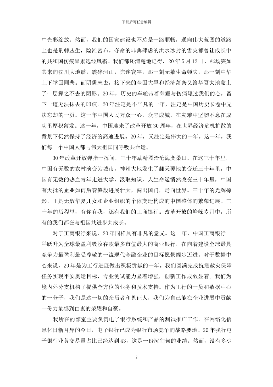 企业五四青年节演讲稿_第2页