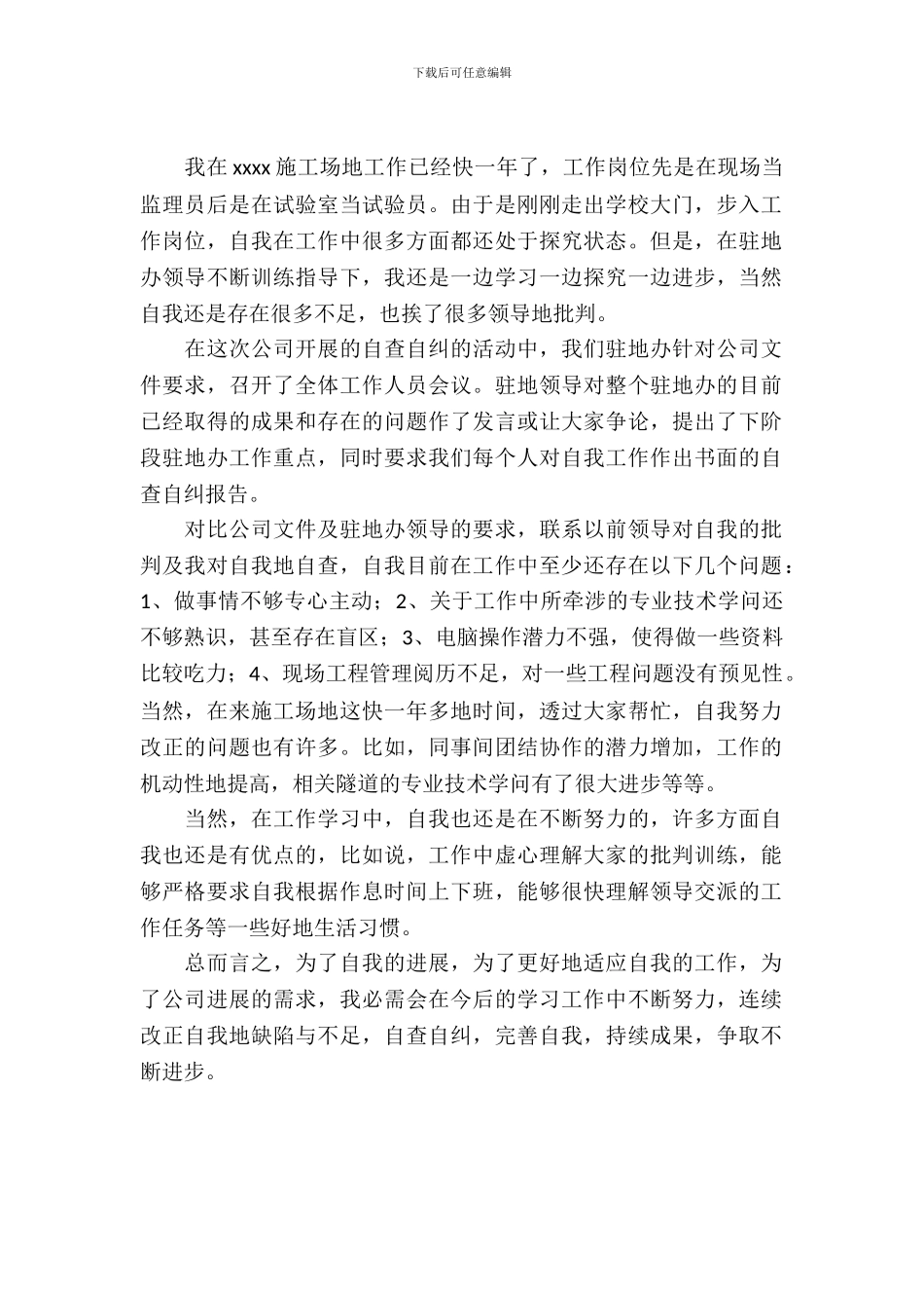 企业个人自查自纠报告_第2页