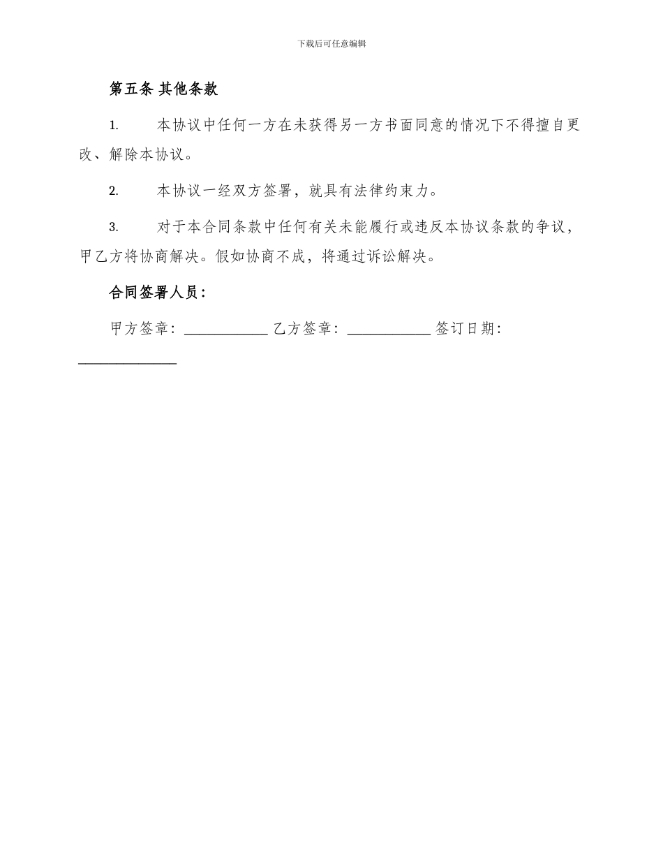 企业产权转让合同书_第3页