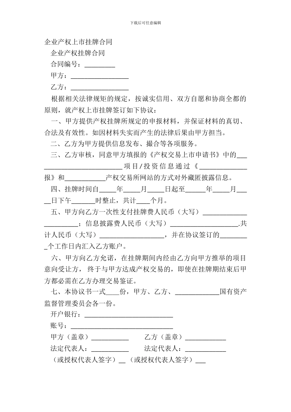 企业产权上市挂牌合同_第2页