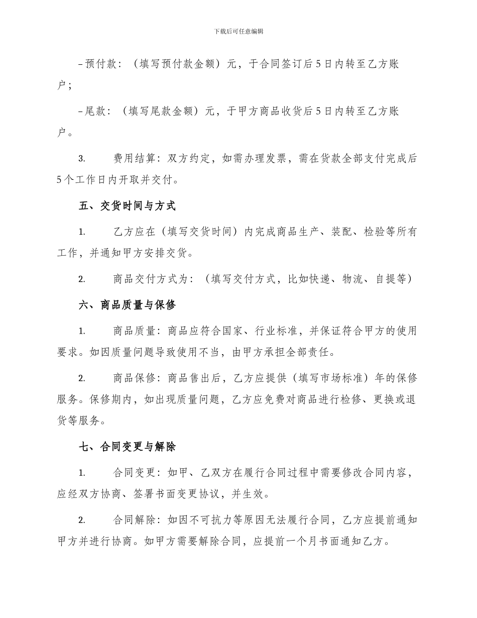企业产品采购合同_第2页