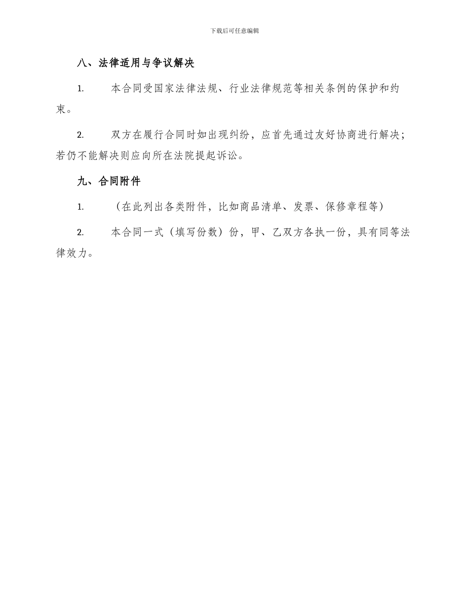 企业产品采购合同_第3页