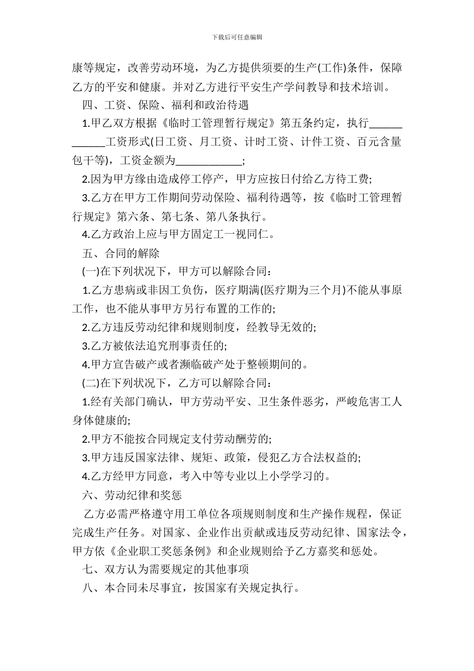 企业临时用工聘用合同范本3篇新_第3页