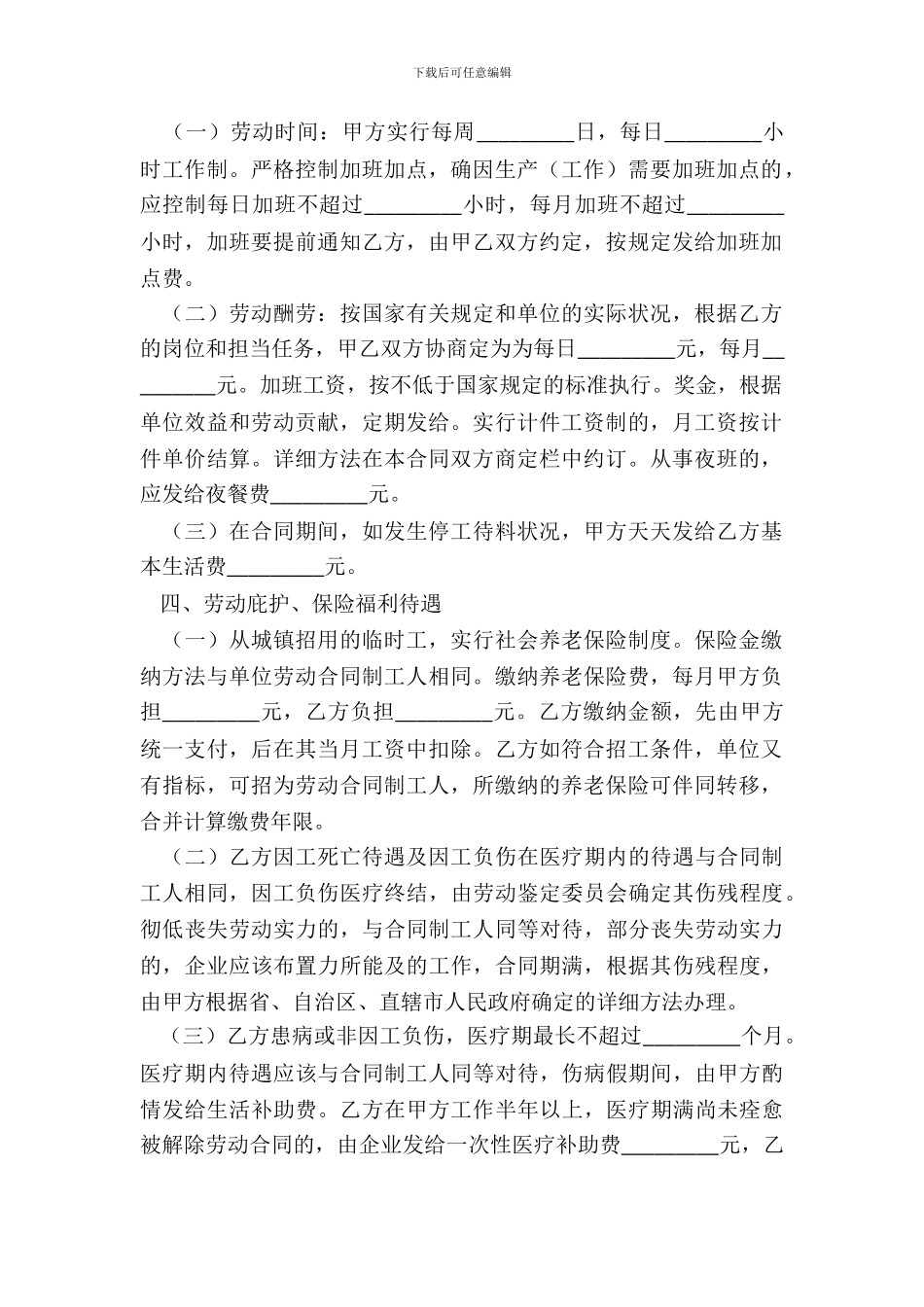 企业临时用工合同专业版_第3页