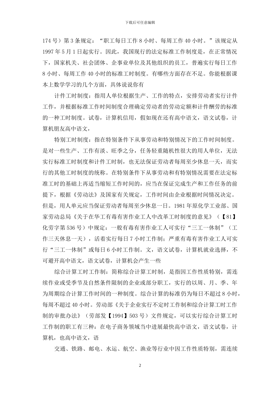 企业人事方面概念_第2页