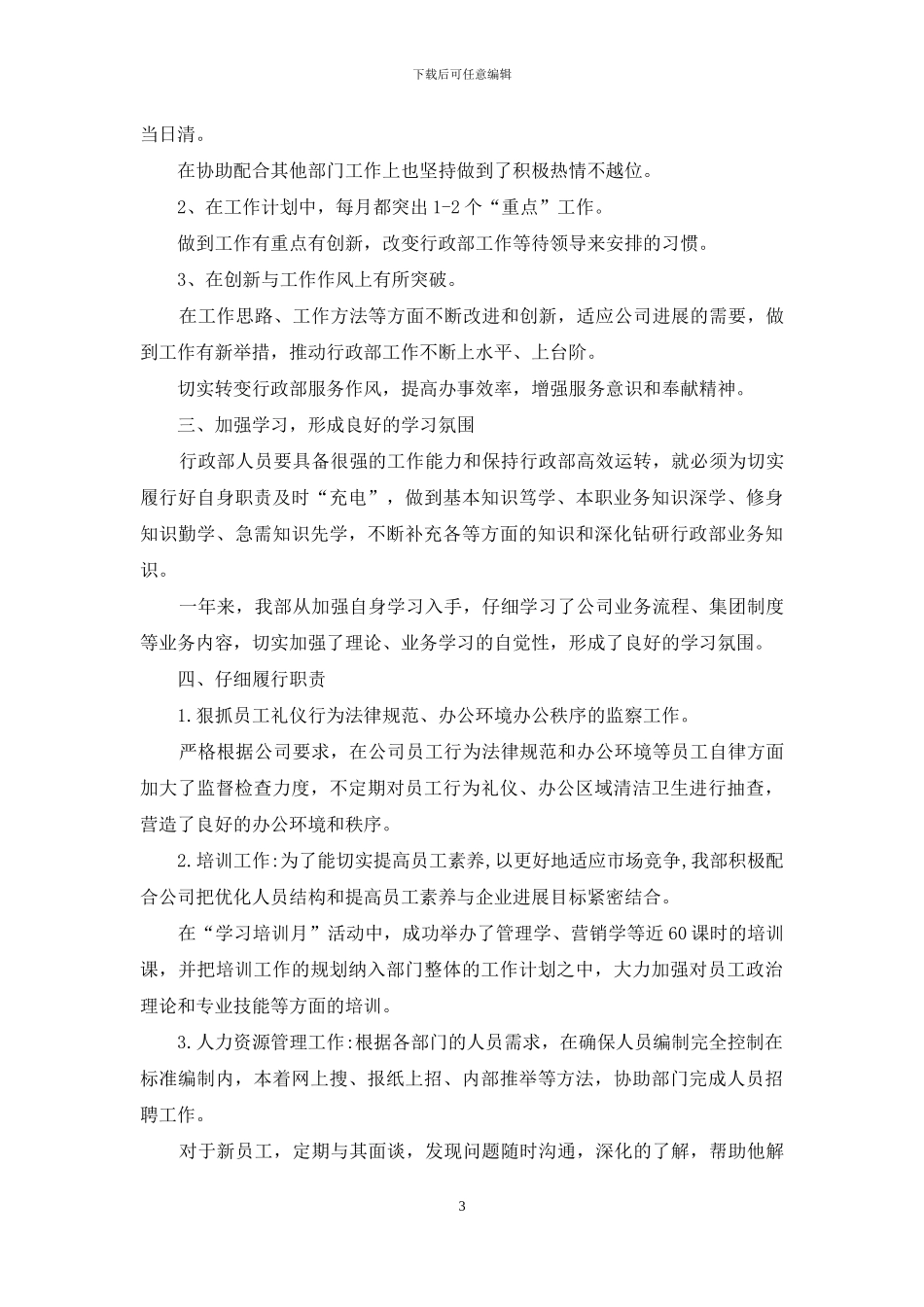 企业人事部门年终工作总结四篇_第3页