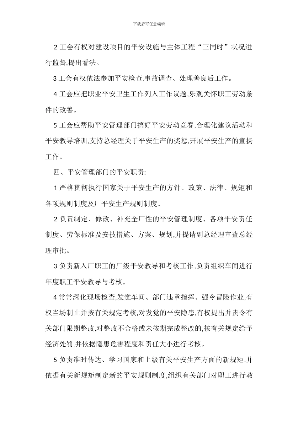 企业人员安全管理职责_第3页