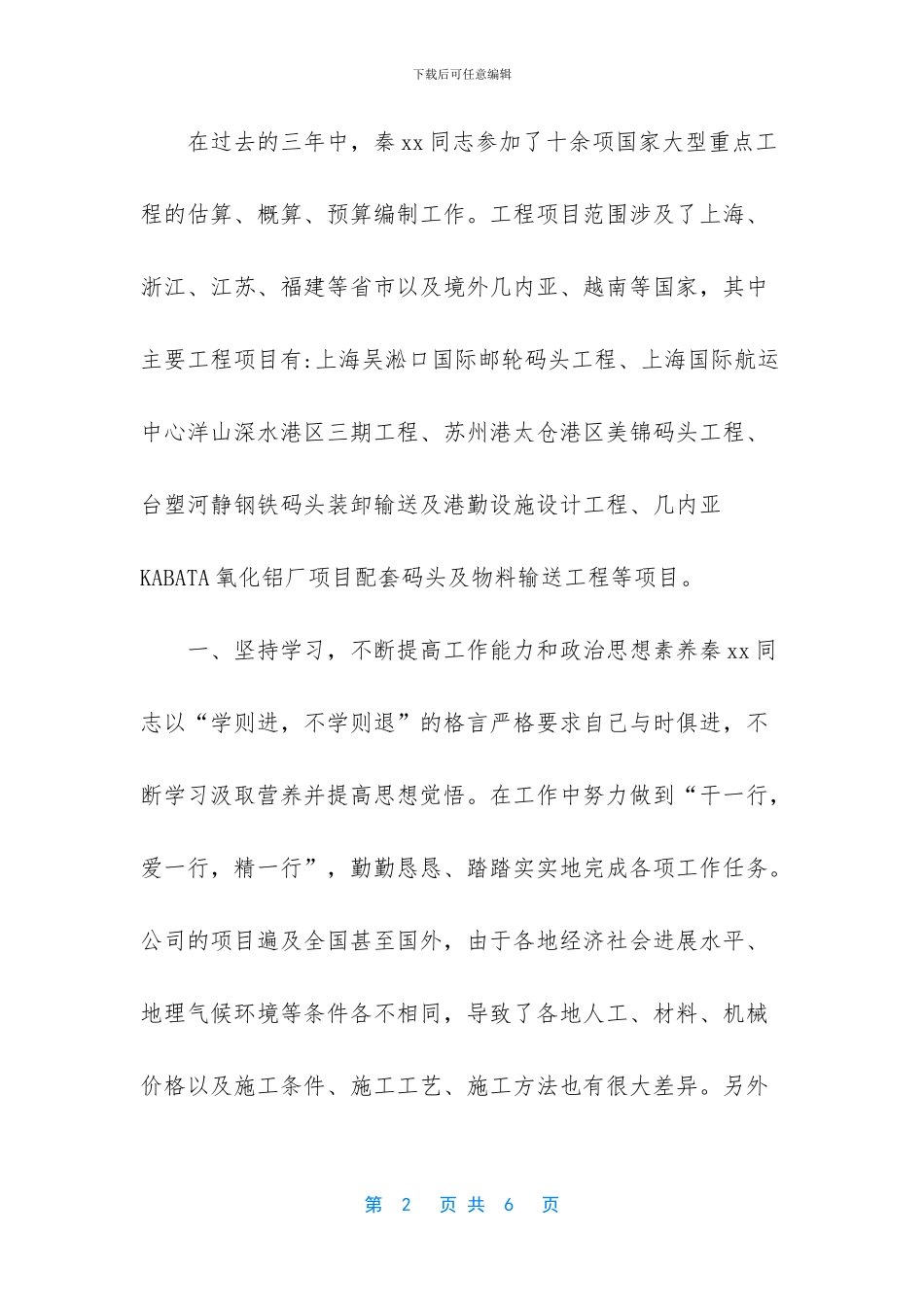 企业优秀共青团员事迹材料_第2页