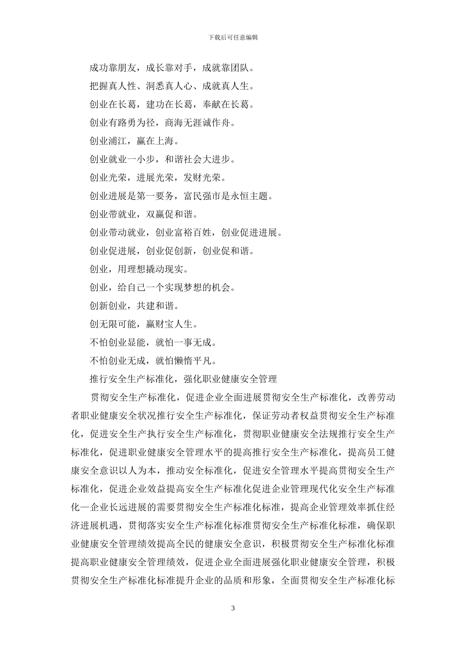 企业价值观标语口号_第3页