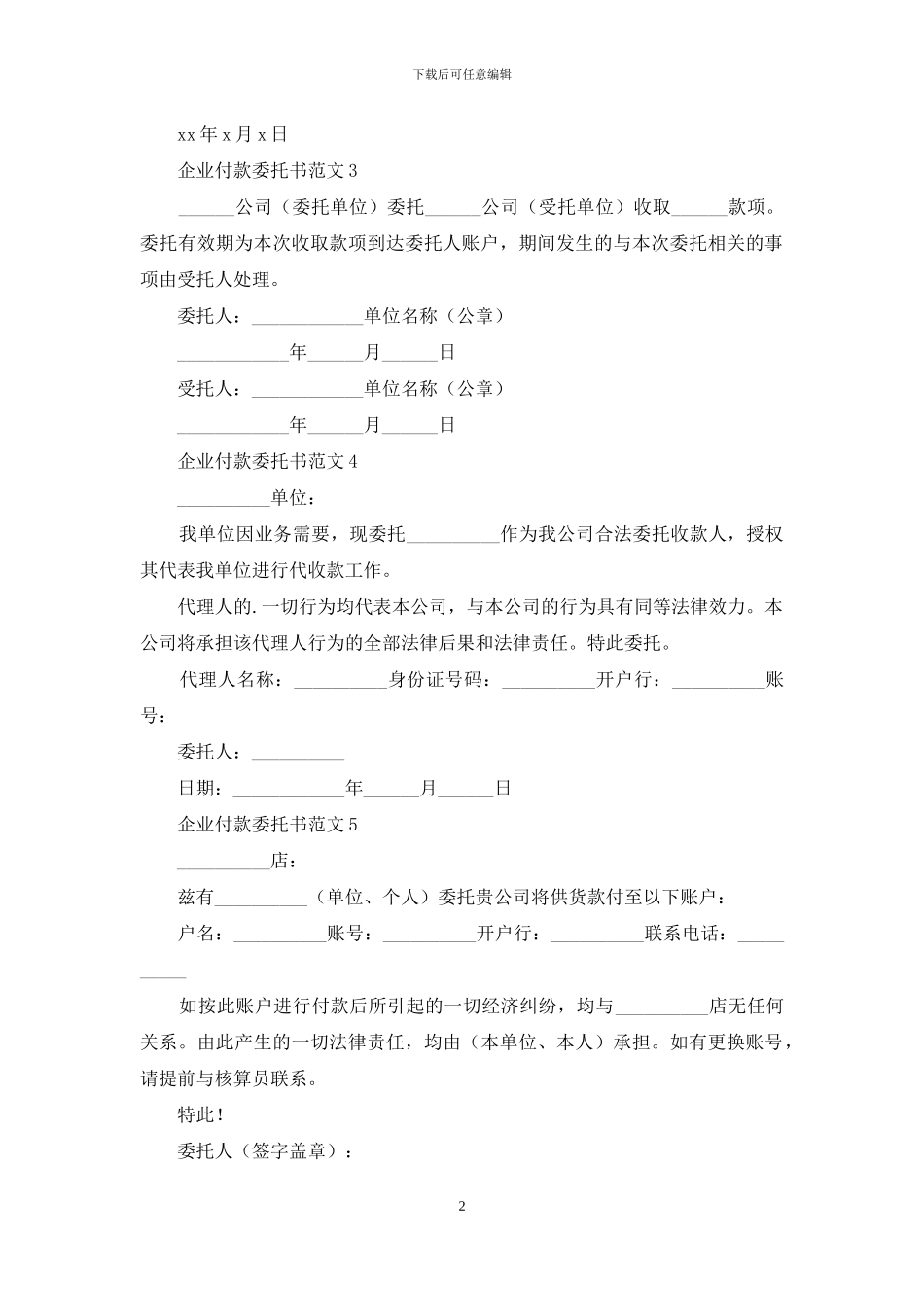 企业付款委托书范文_第2页