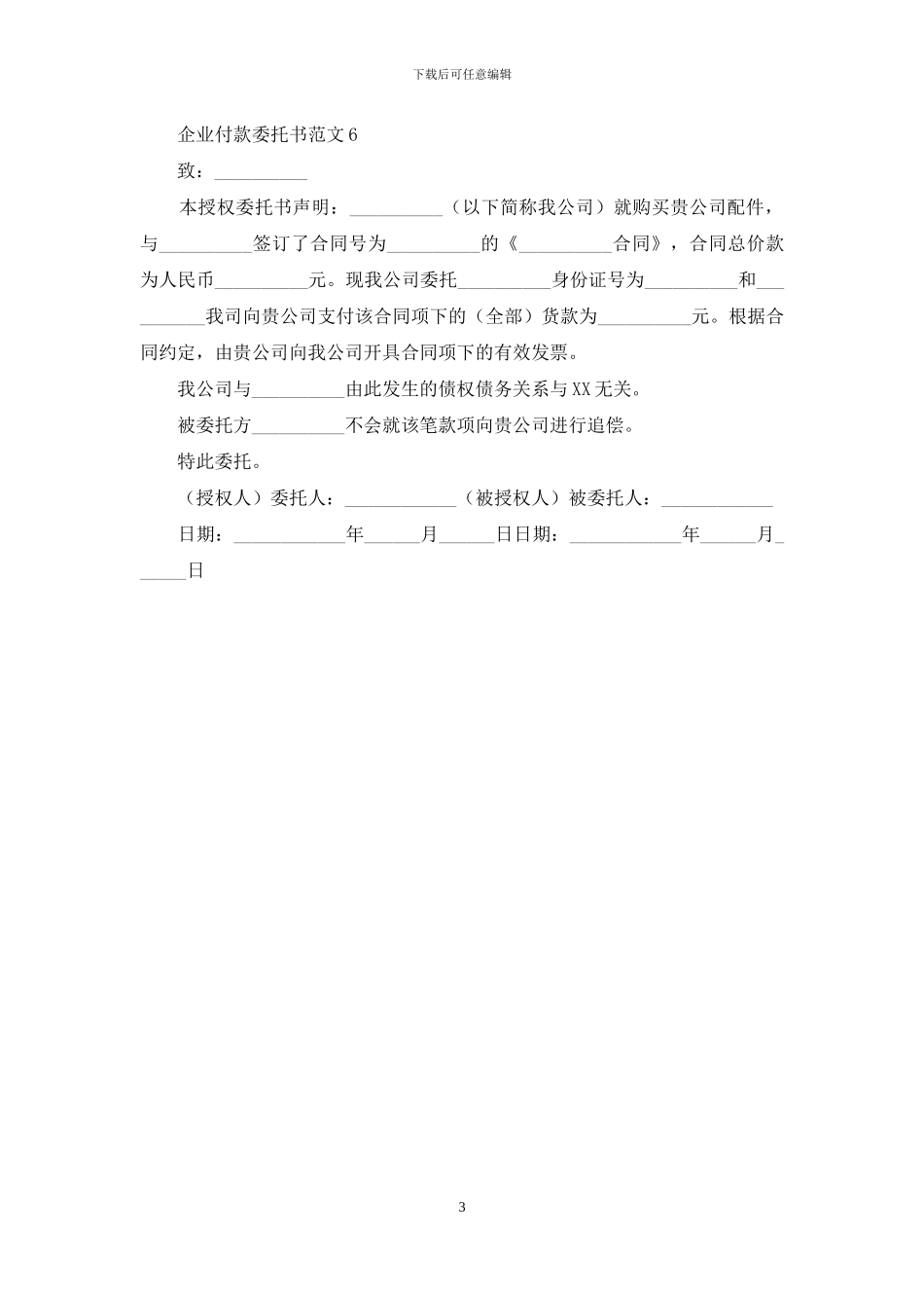 企业付款委托书范文_第3页
