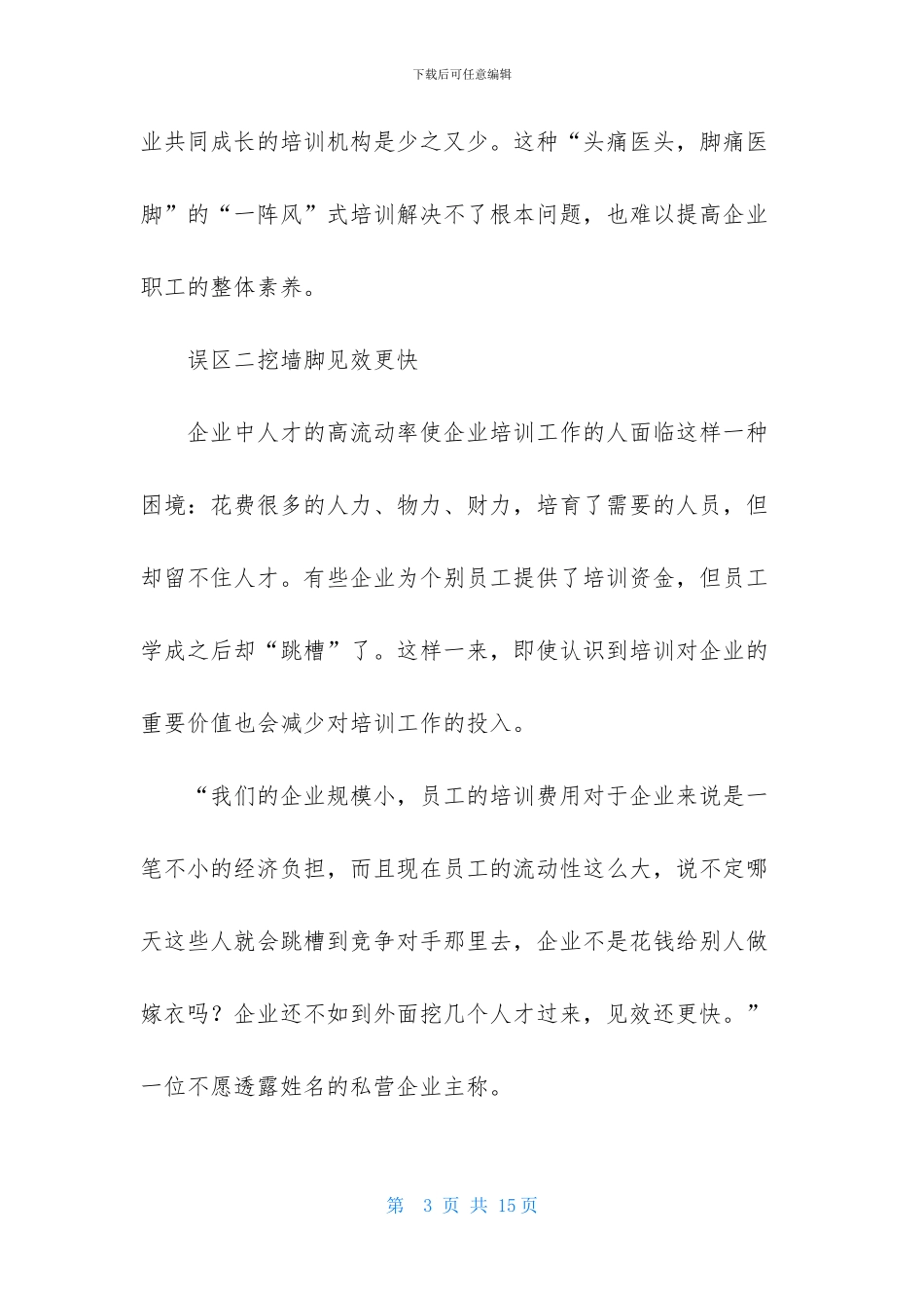 企业人才培训的策略_第3页