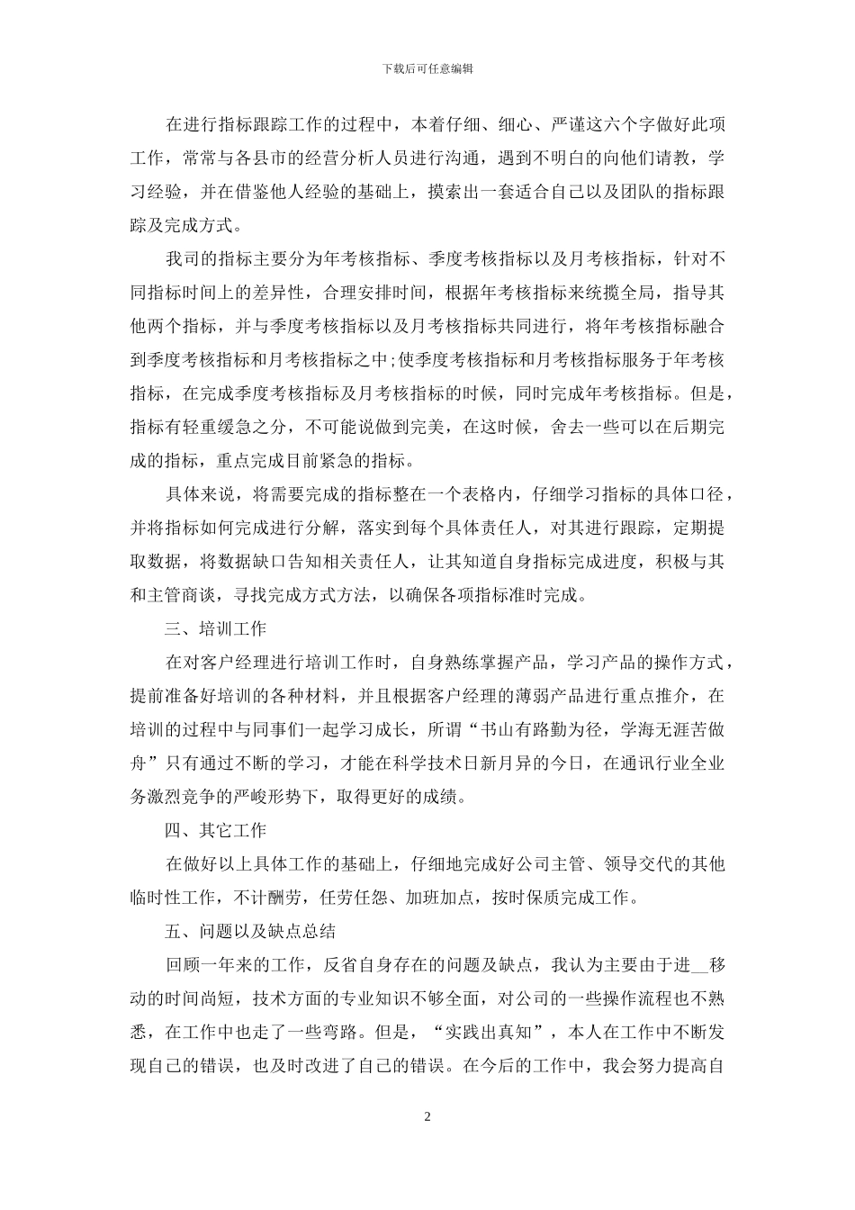 企业产品经理年终工作总结_第2页