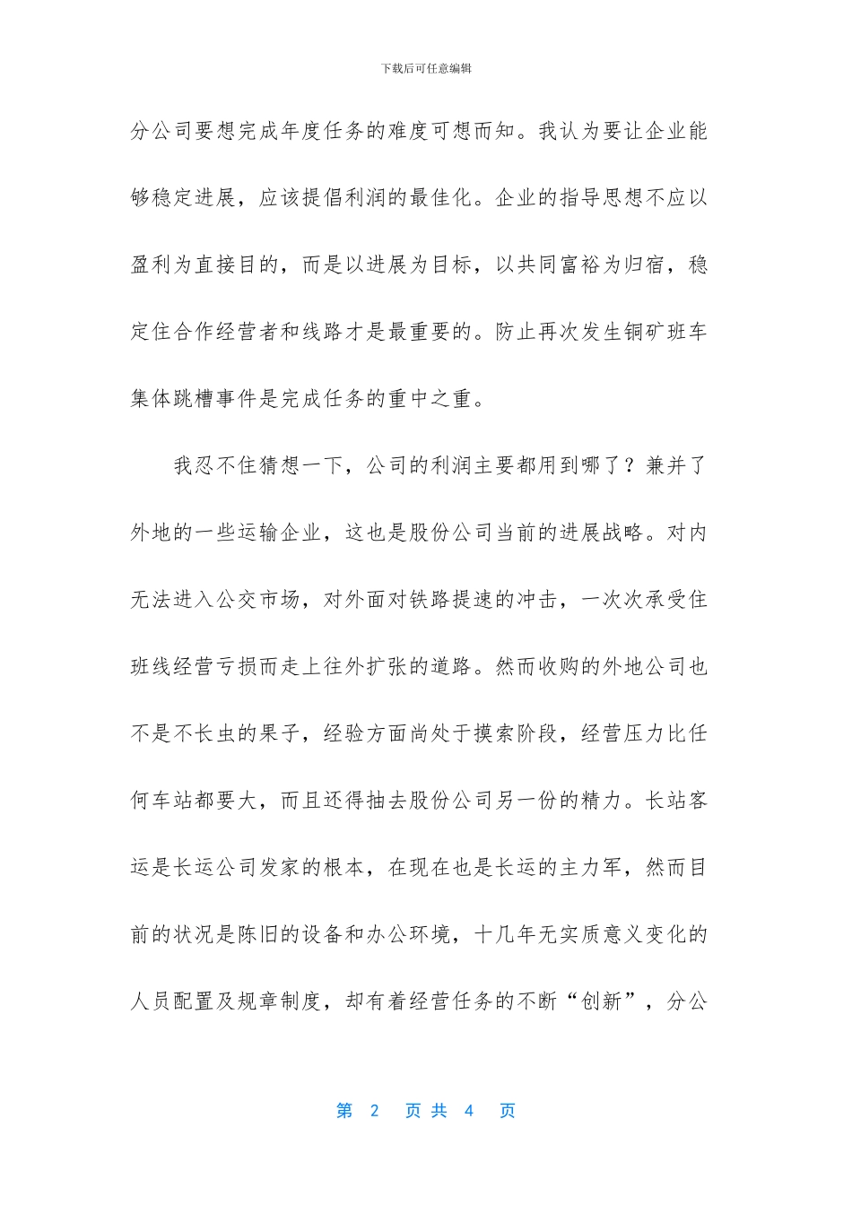 企业价值观之我见_第2页