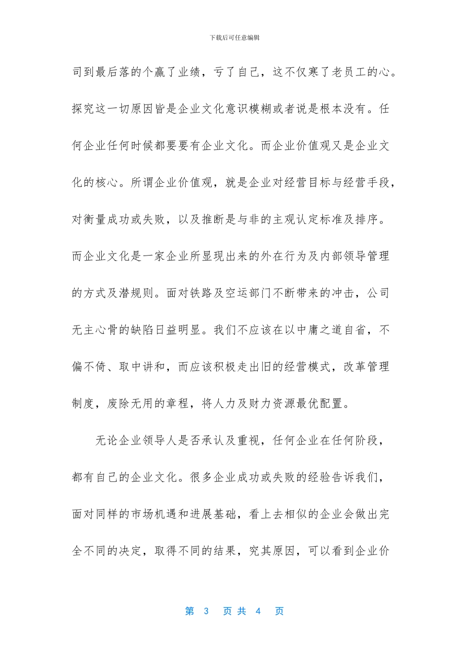 企业价值观之我见_第3页