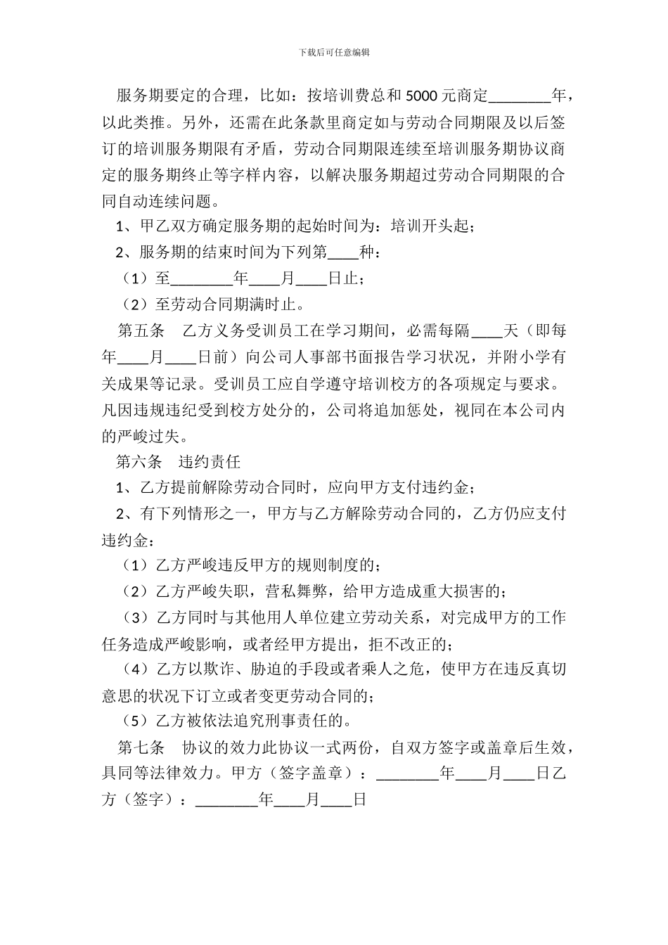 企业人才培训协议书范本_第3页