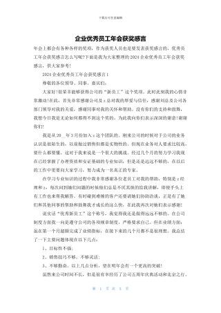 企业优秀员工年会获奖感言