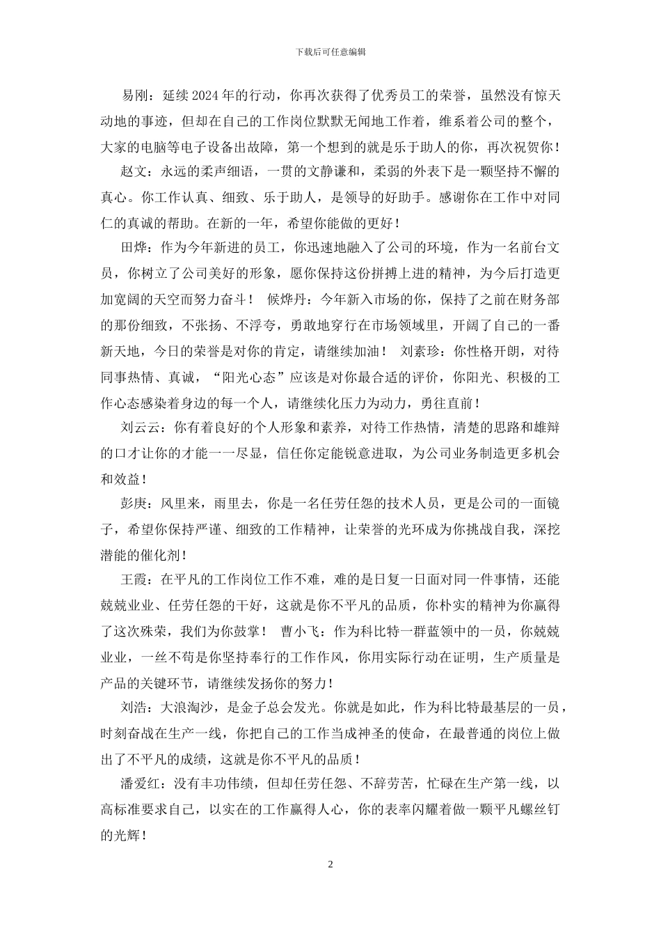 企业优秀员工评语_第2页