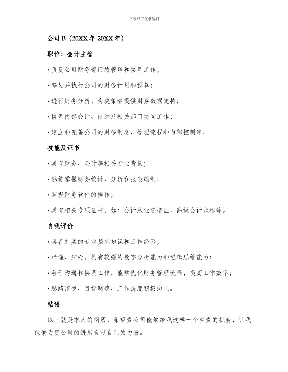 企业会计主管简历_第2页