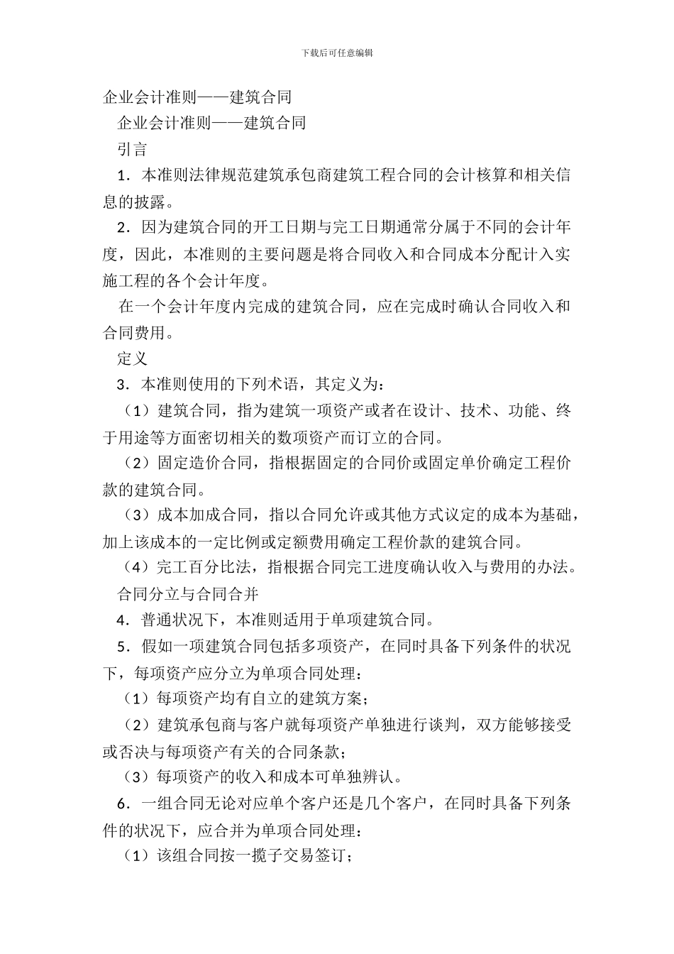 企业会计准则——建造合同_第2页