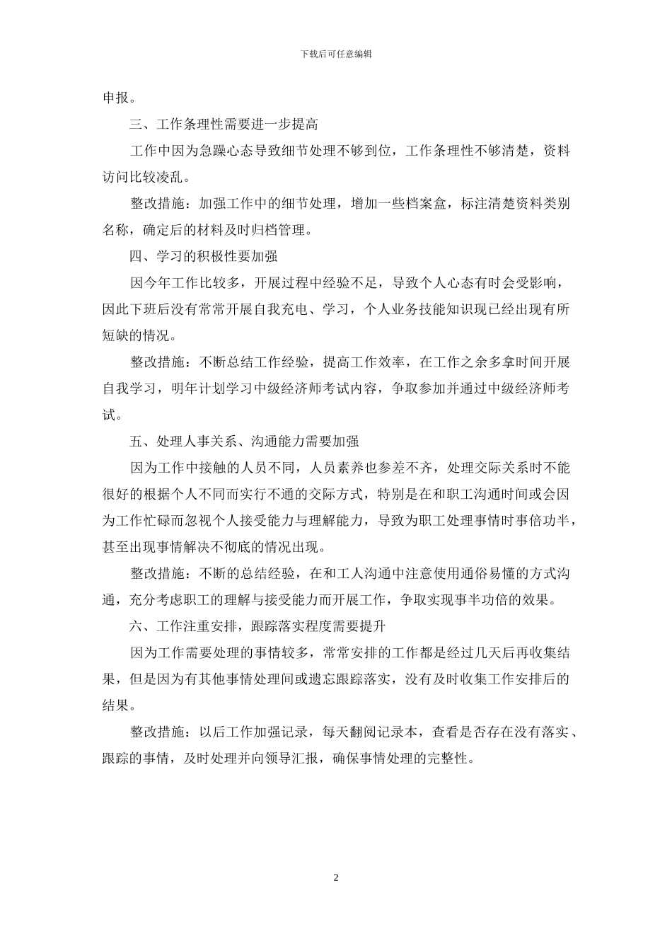 企业人力资源自查报告_第2页