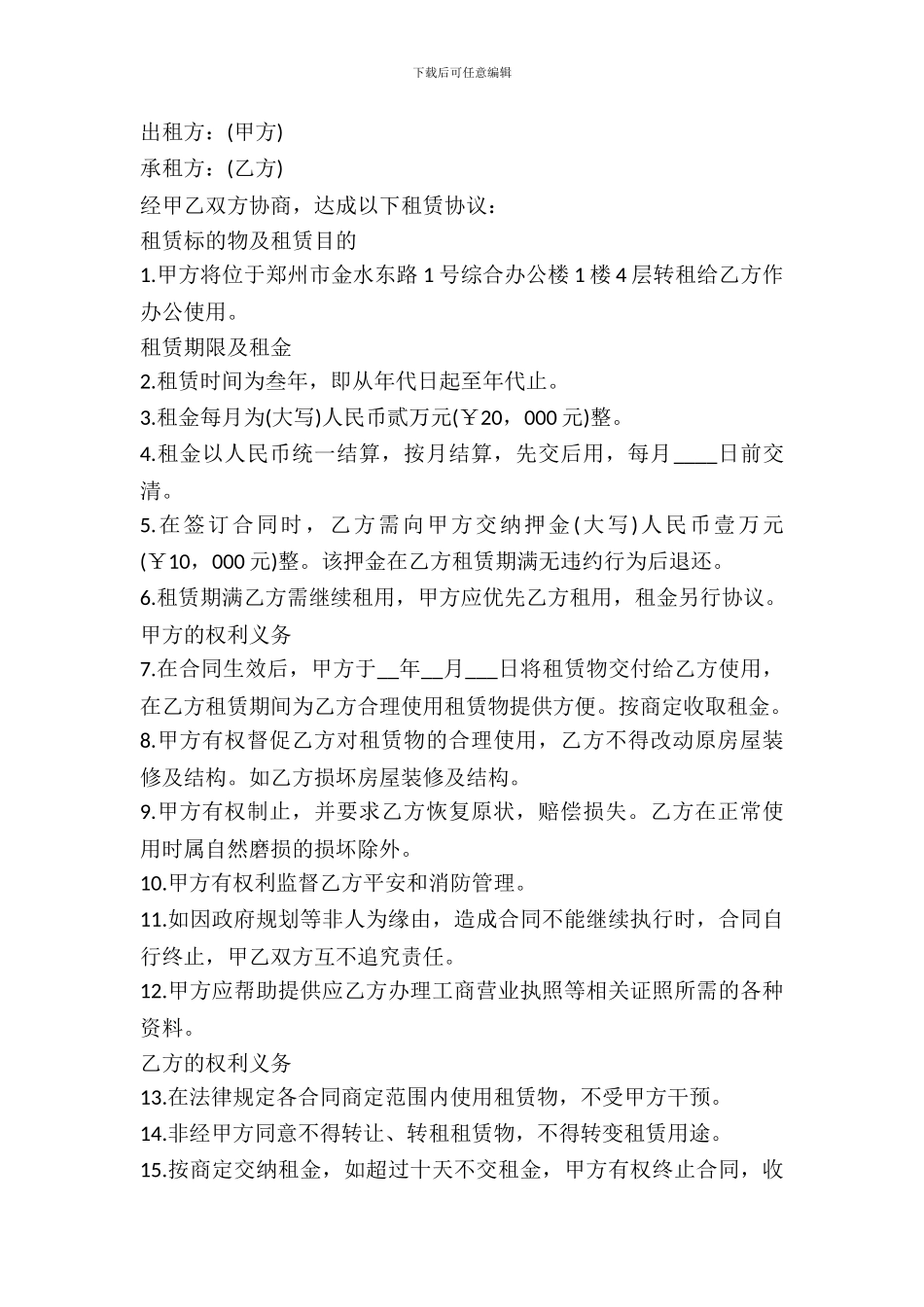 企业住所出租协议_第2页