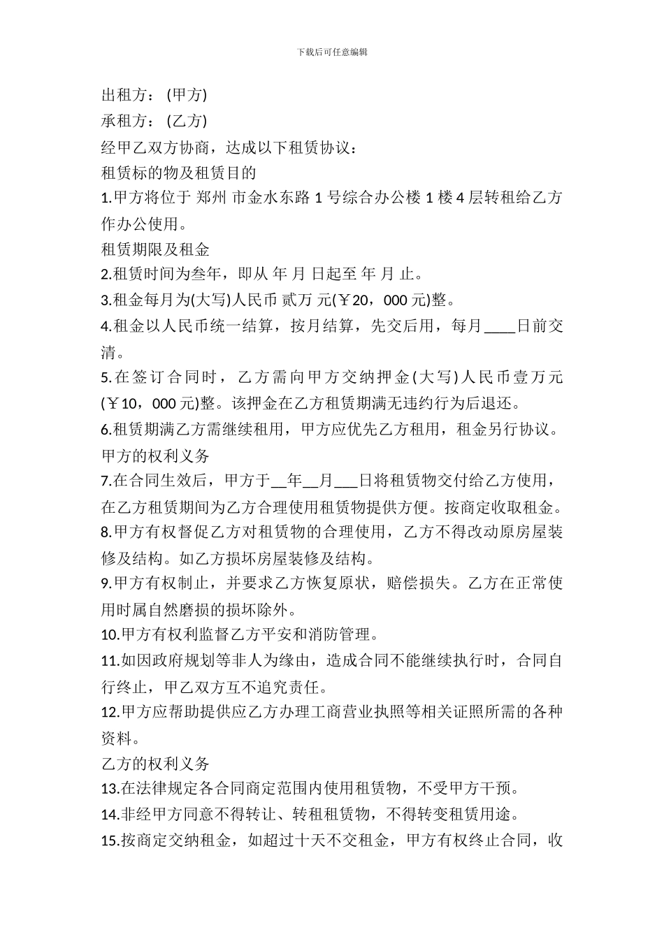 企业住所租赁协议_第2页