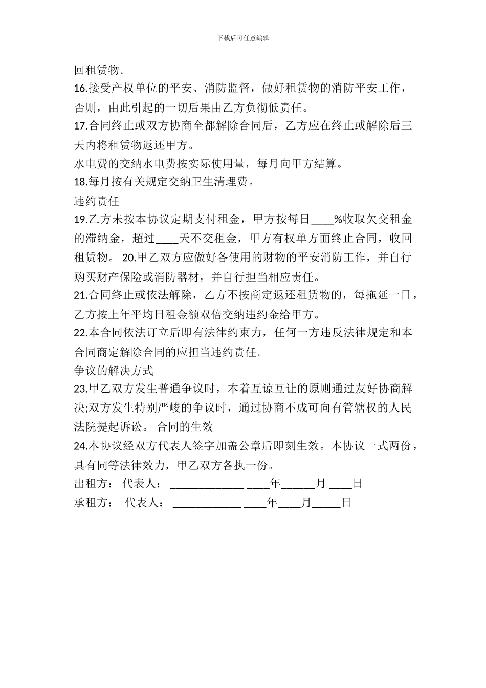 企业住所租赁协议_第3页