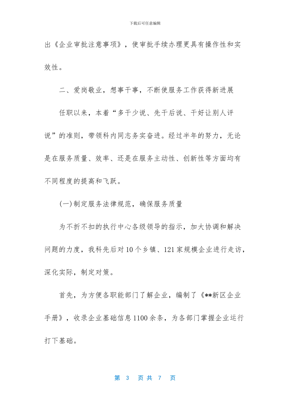 企业保障科科长述职报告_第3页