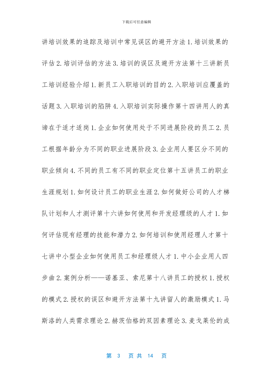 企业人才选育用留_第3页