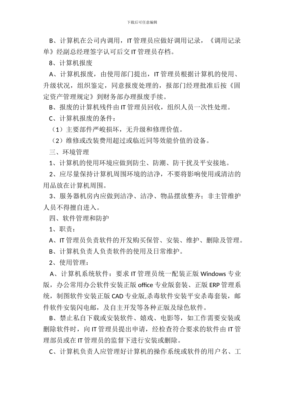 企业信息安全管理制度范本_第3页