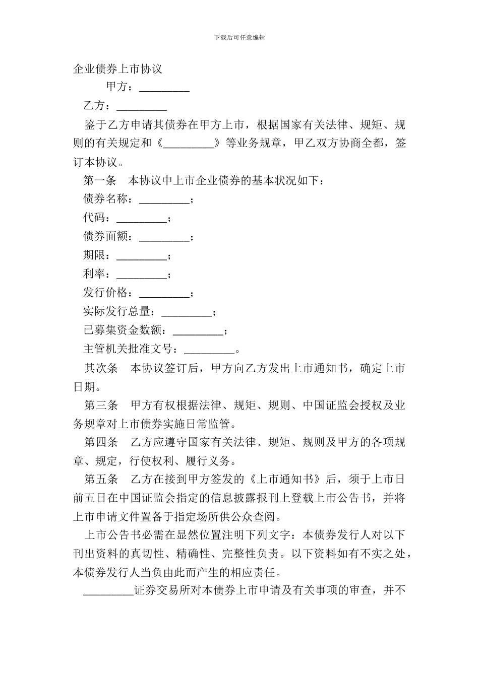 企业债券上市协议_第2页