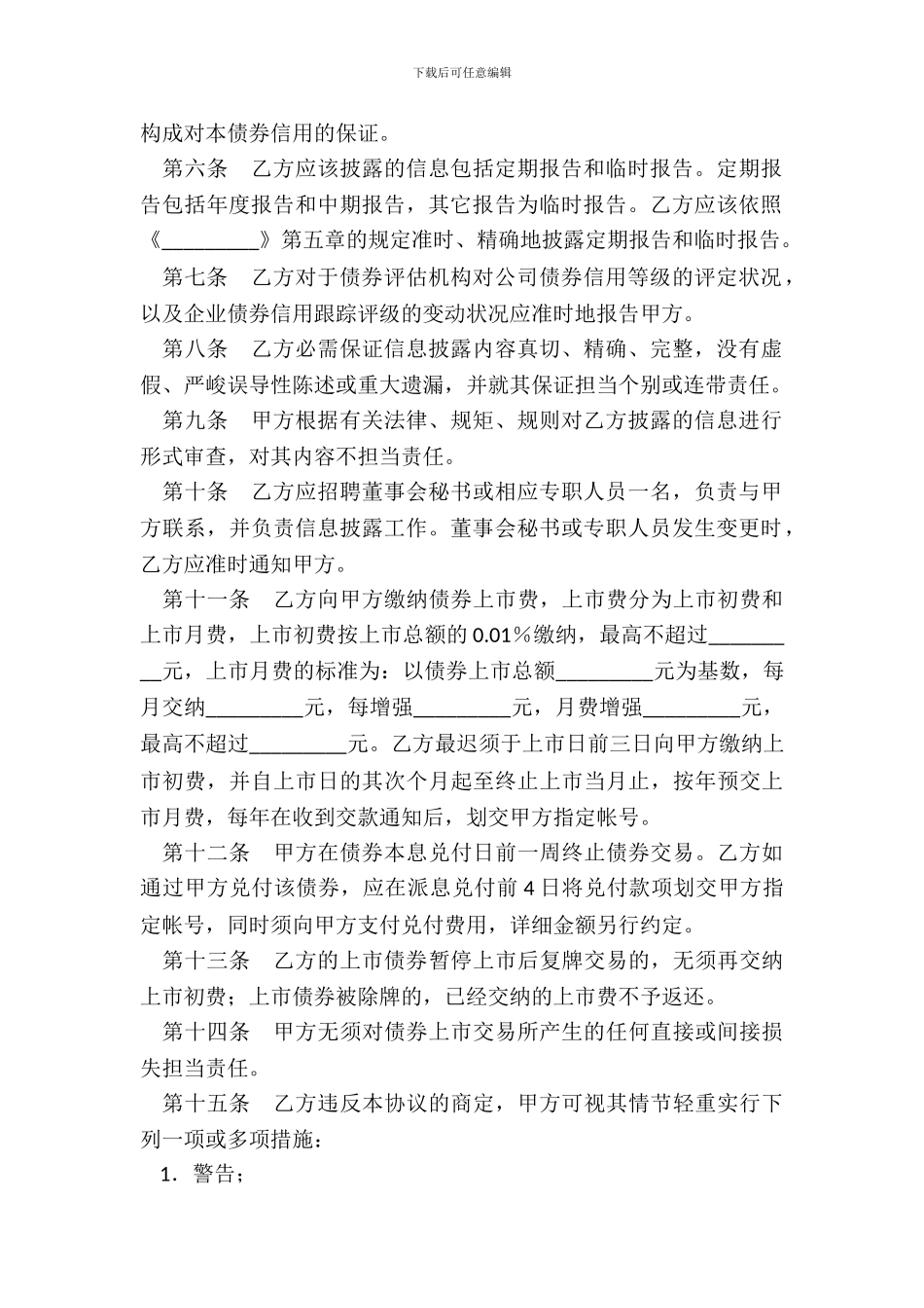 企业债券上市协议_第3页