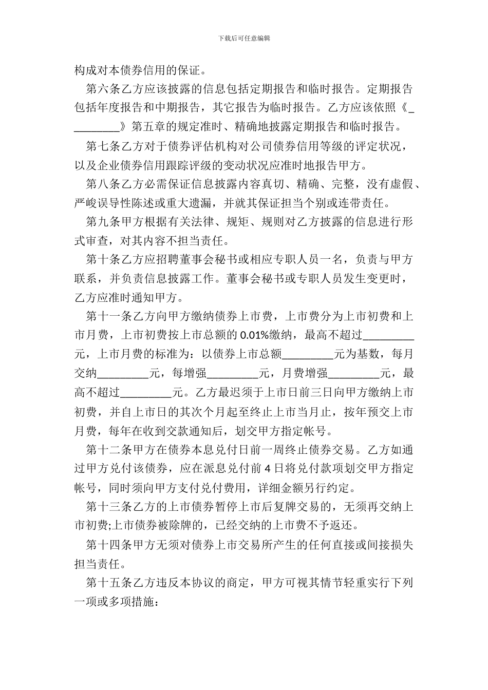 企业债券上市协议书格式_第3页