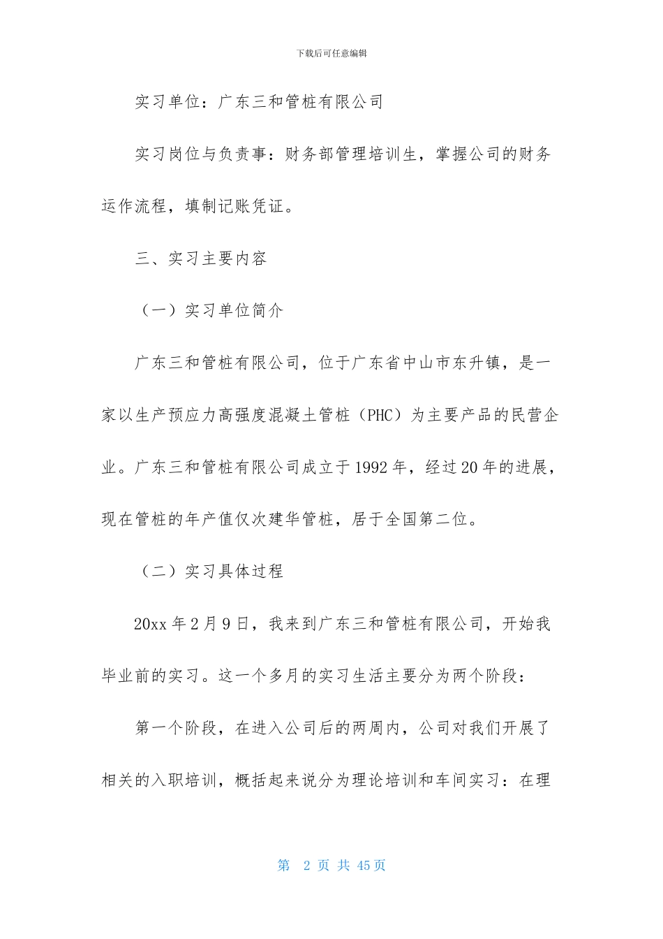 企业会计岗位实习报告5000字_第2页