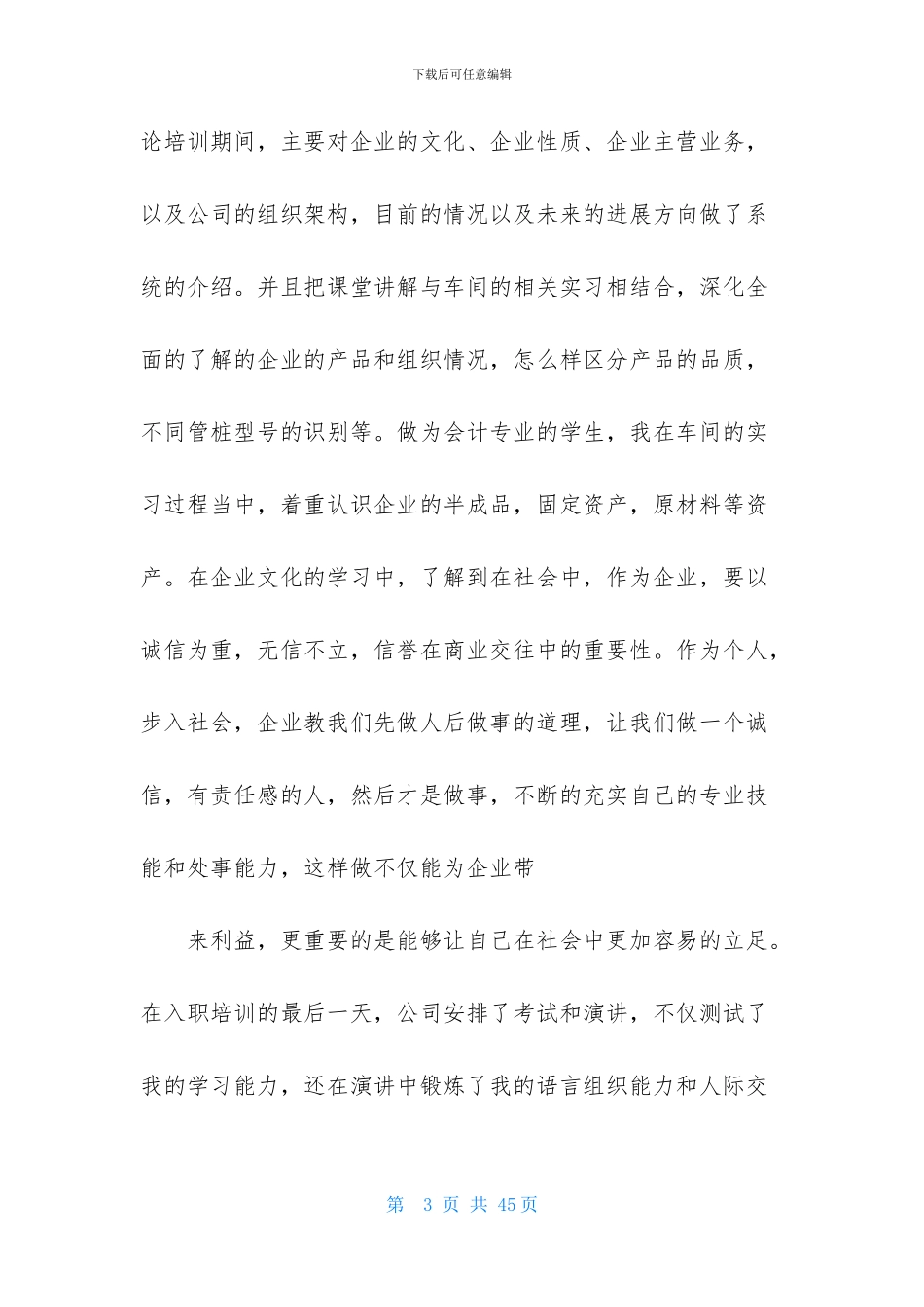 企业会计岗位实习报告5000字_第3页