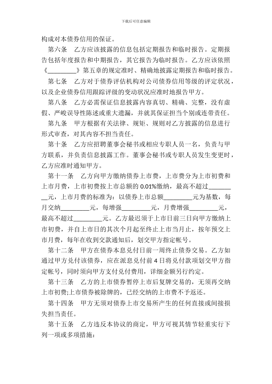 企业债券上市协议书范本_第3页