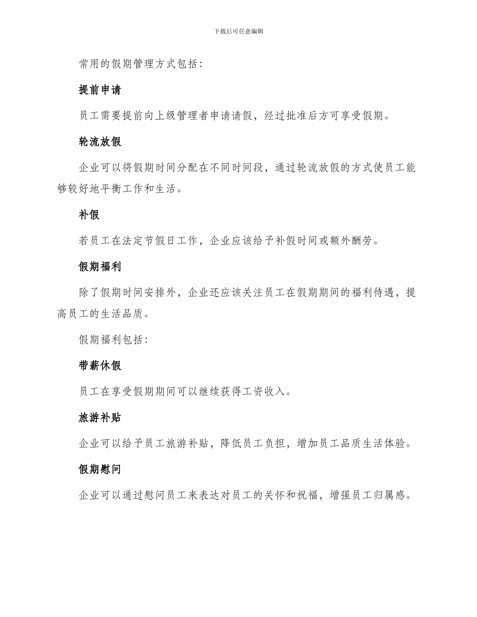 企业假期管理制度_第2页