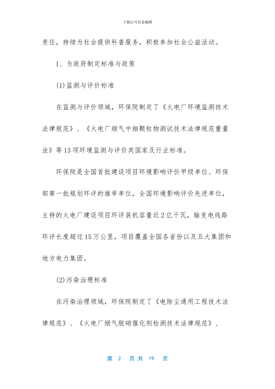 企业先进个人事迹材料范文_第2页