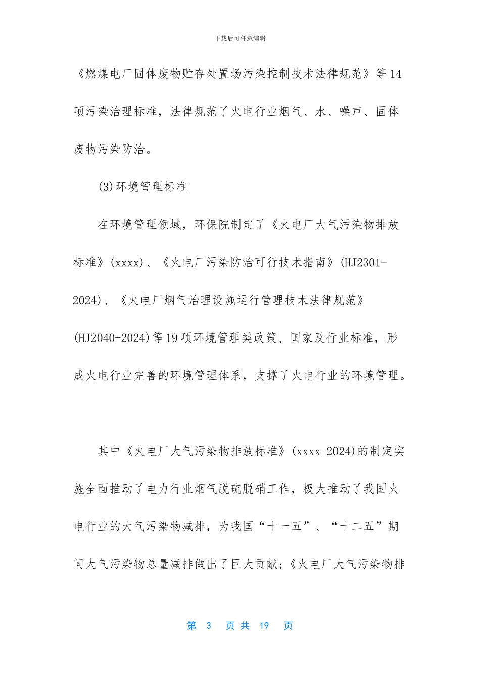 企业先进个人事迹材料范文_第3页